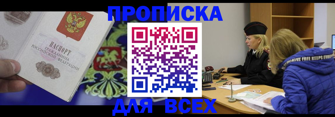 прописка 2025 в Камбарке