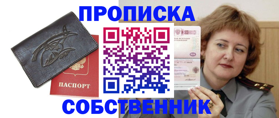 временная регистрация собственник в Камбарке